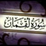 لقمان
