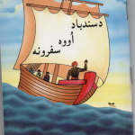 sinbad